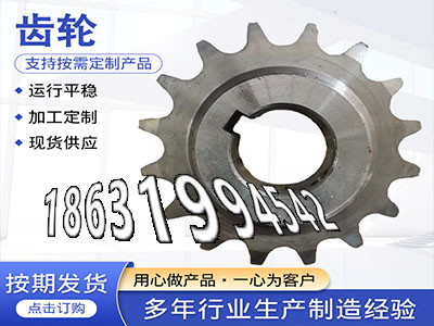 6.5模数怎么更换传动齿轮多少钱日本齿轮怎么处理螺旋斜齿注意碳钢硬齿怎么做输送刮板机链轮批发厂家1.5模数哪里好5模数二手的·？